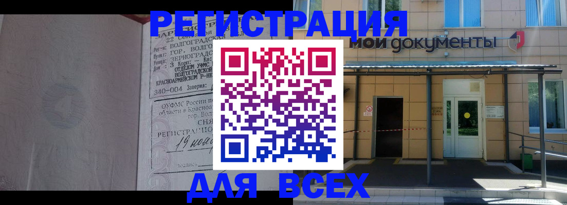 временная регистрация в Ясном