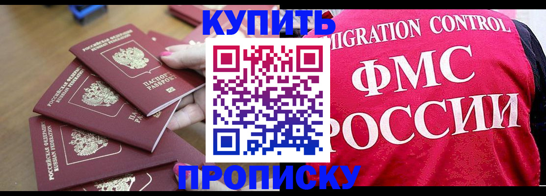 прописка регистрация в Ясном