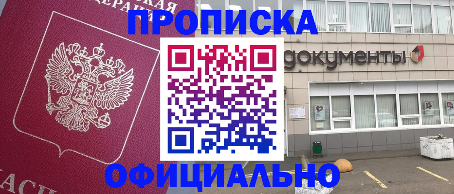 прописка регистрация в Ясном